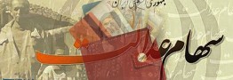 دومین مرحله سود سهام عدالت چه زمانی پرداخت می&zwnj;شود؟