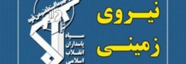 یک تیم تروریستی در منطقه عمومی ماکو منهدم شد