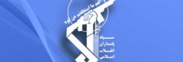 فرماندهان سپاه هیچگونه صفحه و کانال رسمی در شبکه&zwnj;های اجتماعی ندارند