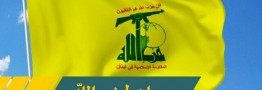حزب الله هتک حرمت قرآن کریم توسط تندروهای سوئد را محکوم کرد