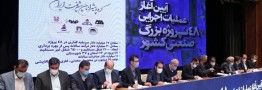 عناوین و جزئیات ۴۸ پروژه بزرگترین سرمایه&zwnj;گذاری صنعتی تاریخ کشور اعلام شد