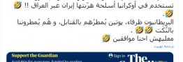 ادعای عجیب انگلیسی ها، پاسخ طنزآمیز عراقی ها