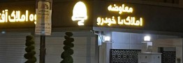 میراث فروشی به قیمت چهار چرخ