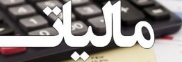 شناسایی ۶هزار میلیارد تومان تراکنش در معامله رمز ارز/ مالیات بر عایدی سرمایه و مقابله با سوداگری