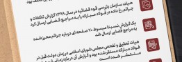 جزئیات پرونده تخلف در فولاد مبارکه