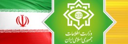 وزارت اطلاعات: شبکه&zwnj; همکار با سرویس اطلاعاتی بیگانه متلاشی شد