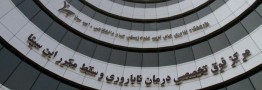 ناباروی با هر علتی در ایران قابل درمان است