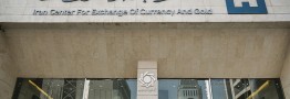 چرا تالار دوم بازار ارز تجاری مرکز مبادله ایران راه اندازی شد؟