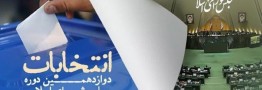 اختصاصی/ اسامی داوطلبان جدید تأیید صلاحیت شده مجلس
