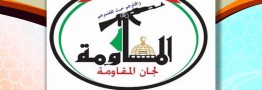 کمیته های مقاومت فلسطین یاد و خاطره شهیدان آیت الله رئیسی و امیر عبداللهیان را گرامی داشت