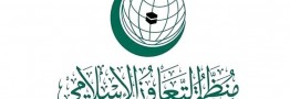 استقبال سازمان همکاری اسلامی از درج &laquo;اسرائیل&raquo; در فهرست سیاه سازمان ملل