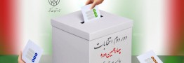 چه کسانی می&zwnj;توانند در مرحله دوم انتخابات رأی بدهند؟