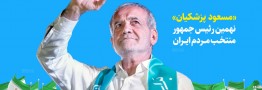 مراسم تحلیف رئیس جمهور نهم مرداد برگزار می&zwnj;شود