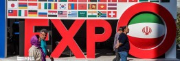 شیراز اکسپو ۲۰۲۵؛ ویترین طلایی توانمندی‌های اقتصادی فارس به جهان
