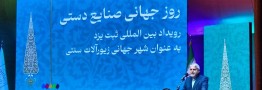 صالحی&zwnj;امیری: صنایع دستی و گردشگری تصویری زیبا از ایران به جهانیان نشان می&zwnj;&zwj;&zwnj;دهد