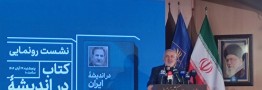 ظریف: جهانگیری همیشه در اندیشه ایران بوده است