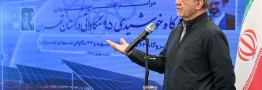 تأکید رئیس&zwnj;جمهور بر حمایت تمام&zwnj;قد از تولیدکنندگان داخلی پنل&zwnj;های خورشیدی