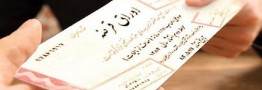 نرخ بازده اوراق دولتی برای صندوق&zwnj;ها اعلام شد/ درآمد امسال دولت چقدر است؟