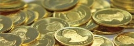 پیش&zwnj;فروش سکه از سوی بانک مرکزی آغاز شد/ پیش&zwnj;پرداخت؛یک میلیون تومان