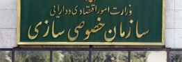 ۲۶۰۰ میلیارد تومان سهام دولتی به بخش خصوصی در دوم مرداد واگذار خواهد شد