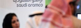 توقف عرضه سهام آرامکو در بورس توسط عربستان