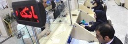 تصویب آیین&zwnj;نامه اتصال بانک&zwnj;های کشور