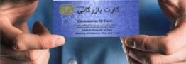 استفاده از کارت بازرگانی اجاره&zwnj;ای برای صادرات پیگیرد قضایی دارد