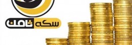 مدیر سکه ثامن ۵۰ میلیارد تومان پول و چند املاک دارد