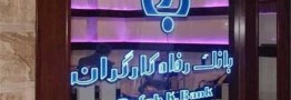 سپرده&zwnj;گذاری همراه با دریافت سود و تسهیلات