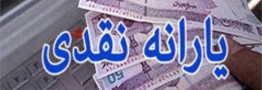 دولت برای مساعدت به ۱۸ میلیون خانوار راهی جز تغییر ماهیت یارانه&zwnj;ها ندارد