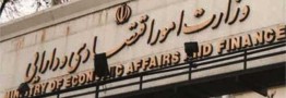 راه&zwnj;اندازی بخش اعلان گزارش&zwnj;های مردمی مبارزه با فساد در وزارت اقتصاد