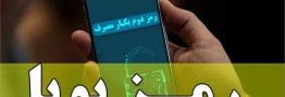 صفر تا صد فعال&zwnj;سازی و دریافت رمز دوم کارت بانکی