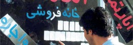 اجاره&zwnj;بهای مسکن در سال ۹۹ چه می&zwnj;شود؟