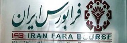 جزییات عرضه اولیه سهام &laquo;غگیلا&raquo; اعلام شد