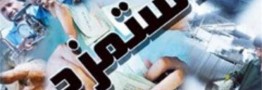 برگزاری جلسه امروز شورای عالی کار برای تعیین سبد معیشت کارگران