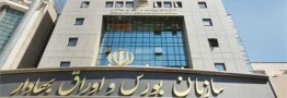 تغییرات مدیریتی در سازمان بورس