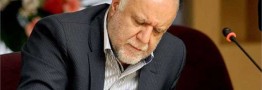 پیام خداحافظی زنگنه با کارکنان صنعت نفت
