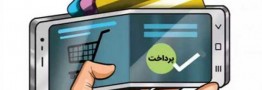 عزم جدی بانک مرکزی برای فعال سازی کیف الکترونیک پول