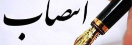 مدیرعامل شرکت ملی نفت ایران منصوب شد
