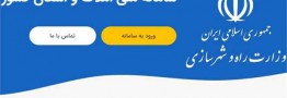 مهلت ثبت نام تهرانی&zwnj;ها در سامانه املاک و اسکان تمدید شد
