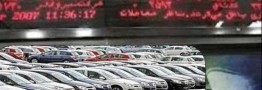 جزئیات عرضه ۱۰۰۰ دستگاه خودرو در بورس کالا اعلام شد