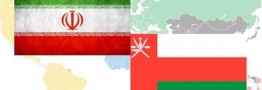 هدفگذاری افزایش 5 برابری روابط تجاری ایران و عمان تا 5 سال آینده