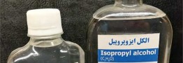 ایزوپروپیل الکل (Isopropyl Alcohol)
