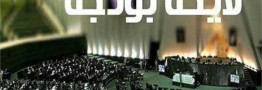 تخصیص ۲۰۱ هزار میلیارد تومان اعتبار برای پرداخت اصل و سود اوراق در بودجه سال آینده