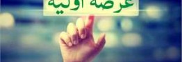 دومین عرضه اولیه امسال بورس امروز انجام می&zwnj;شود