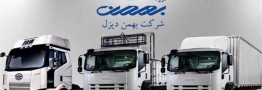 لیست قیمت جدید محصولات بهمن دیزل همراه با افزایش