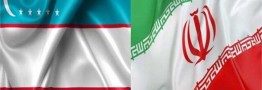 چشم&zwnj;انداز تجارت یک میلیارد دلاری ایران و ازبکستان