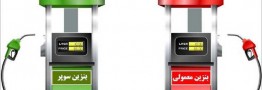 قیمت بنزین سوپر وارداتی اعلام شد