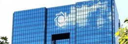 بخشنامه بانک مرکزی درباره صندوق تضمین ابلاغ شد