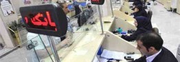 نرخ بهره بین بانکی افزایش یافت